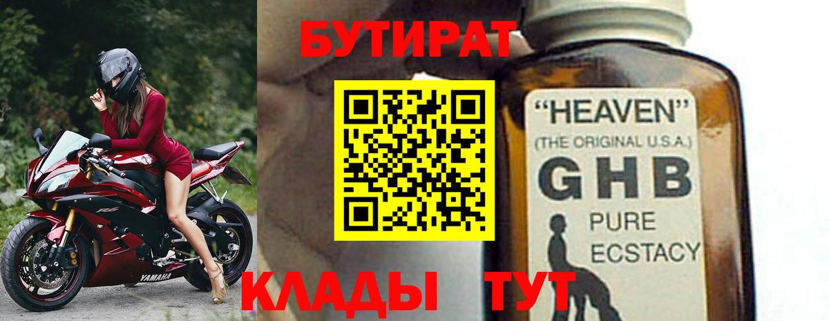 БУТИРАТ GHB  Вход с VPN  Дедовск 