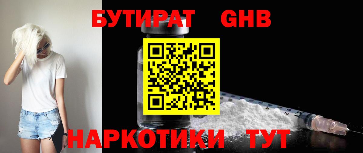 Бутират BDO Дедовск