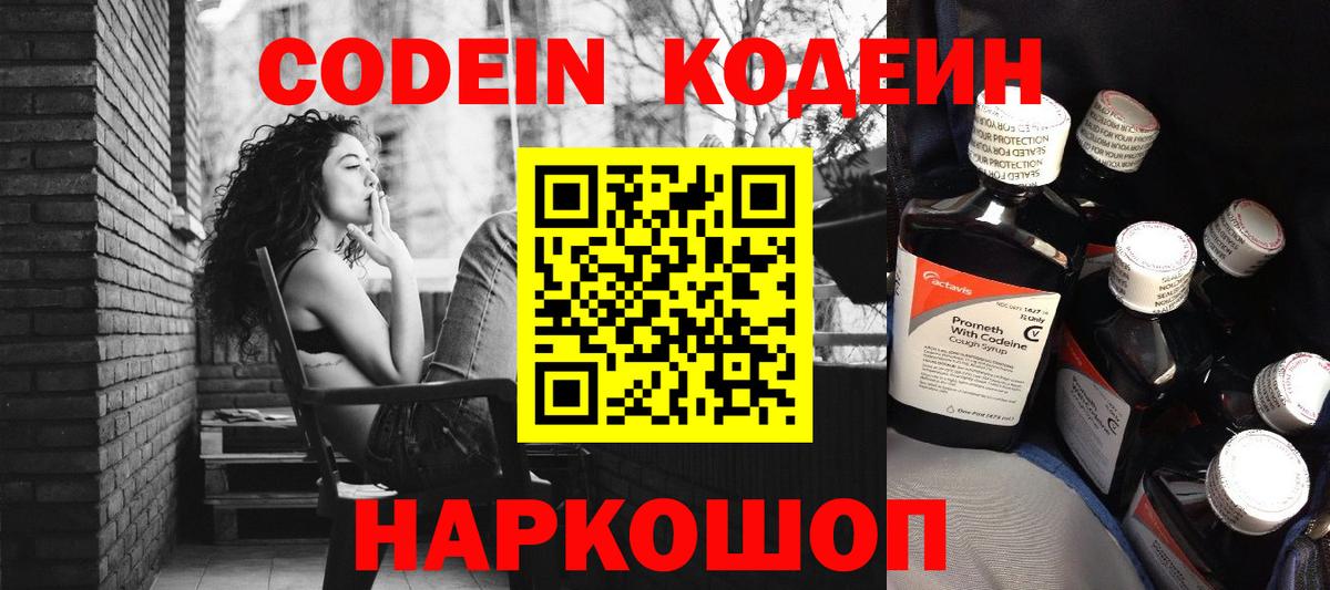 Кодеин напиток Lean (лин) Дедовск