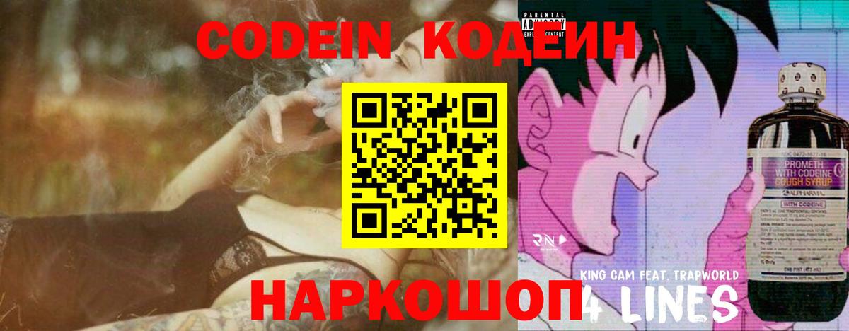 Codein Purple Drank  Кодеин Purple Drank  Вход с VPN  Дедовск 