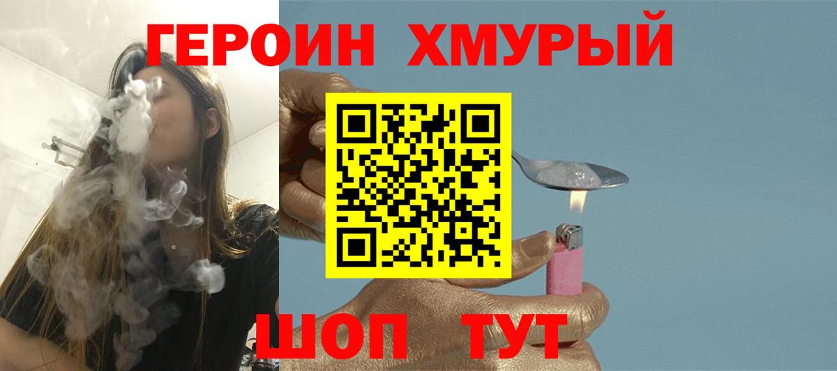 Дедовск  ГЕРОИН  Вход с VPN  Героин гречка 