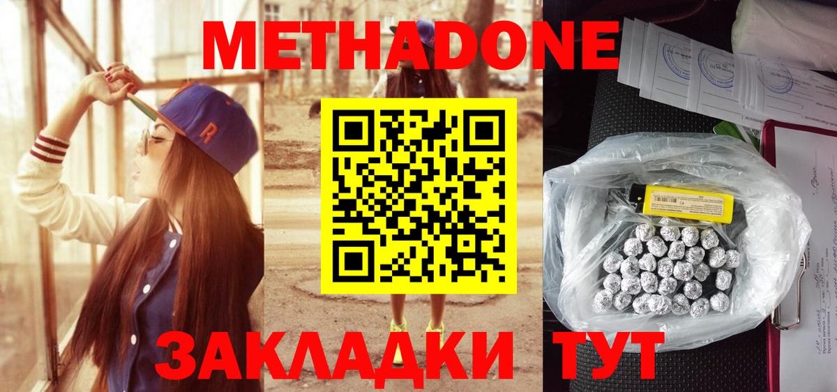 Дедовск  МЕТАДОН VHQ  Вход с VPN  Метадон methadone 
