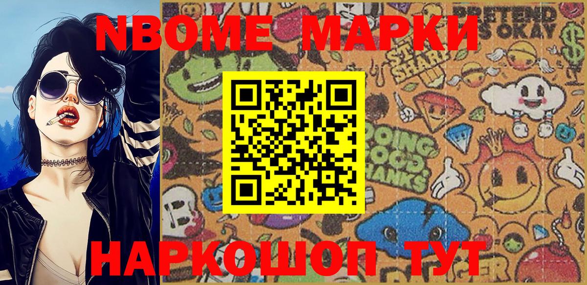 Дедовск  Марки N-bome 1500мкг  Вход с VPN 